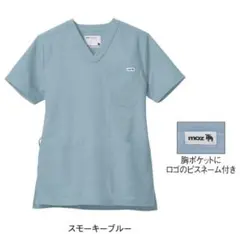 moz スクラブ　上下セット