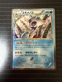 ユキメノコ U CP3 ポケキュンコレクション 009/032 1st ED - メルカリ