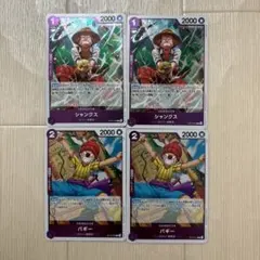 ワンピースカード 受け継がれる意志 シャンクス バギー 4枚セット