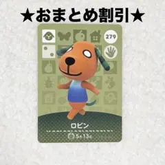 ロビン 279 あつ森 amiiboカード