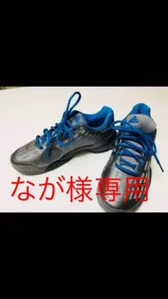 アディダス  テニスシューズ