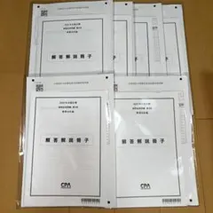 【2025年目標】CPA上級論文　全科目セット⭐︎答練付き CPA会計学院公認会計士講座2025年目標論文上級テキスト答練模試