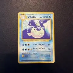 ジュゴン ◆ 第1弾拡張パック
