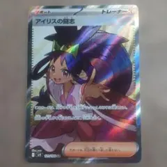 アイリスの闘志 SR スカーレット&バイオレット 拡張パック バトルパートナー…