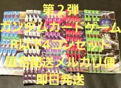 2025年最新】ガンダムカードゲーム 4コンの人気アイテム - メルカリ