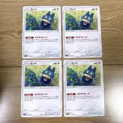 ポケモンカード ゴンベ 4枚