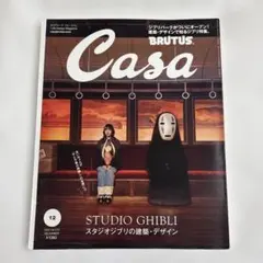 2026年最新】Casa brutus ジブリの人気アイテム - メルカリ