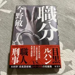 職分