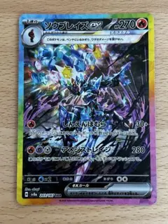 2025年最新】ソウブレイズex 203/187の人気アイテム - メルカリ