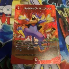 バッドドッグマニアクス