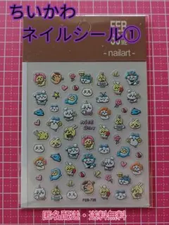 ちいかわネイルシール①