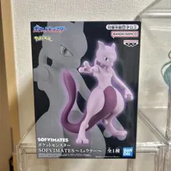 ポケットモンスター SOFVIMATES ミュウツー