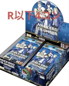 デジモンカード　HACKERS SLUMBER　R以下４コン