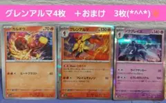 グレンアルマ SV4a シャイニートレジャーex 034/190　4枚＋おまけ