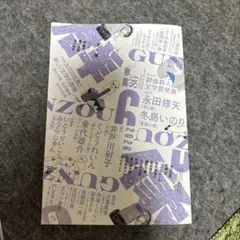 群像 2026年6月号 文芸誌