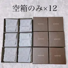 【空箱のみ】グッチ GUCCI アクセサリー入れ ケース 保存袋16個セット 2 空箱のみ】グッチ GUCCI アクセサリー入れ ケース 保存袋16個