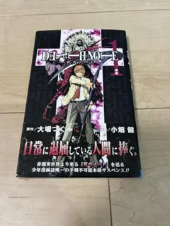 2026年最新】death note 1 初版の人気アイテム - メルカリ