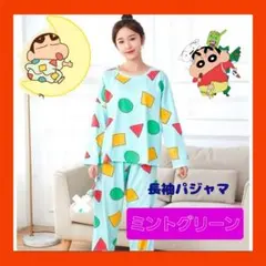 ミントグリーン　パジャマ 部屋着 クレヨン しんちゃん セットアップ　大人用
