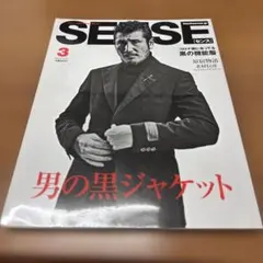 SENSE 2021年2月号 長瀬智也 テンダーロイン - メルカリ