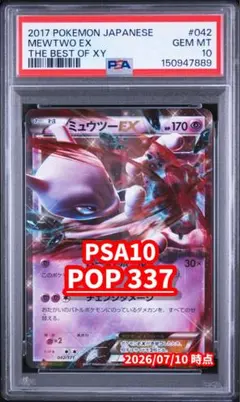 PSA9】ミュウツー バトルアカデミー - メルカリ