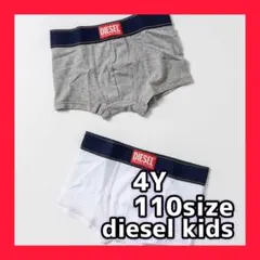 【新品】ディーゼル キッズ ★ボクサーパンツ ★110 ★4Y★2枚セット