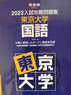 2025年最新】東大オープン過去問の人気アイテム - メルカリ