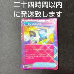 ポケモンカード　シークレットボックス