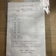 Sachiko M様 リクエスト 4点 まとめ商品