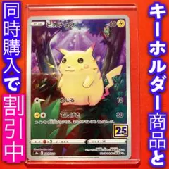 ポケモンカード ポケカ 自引き新品 ピカチュウ25th ポケモン151 ①