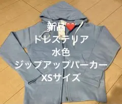 最終お値下げ。新品❤️DRESSTERIOR 水色 フード付きパーカー
