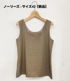 【ノーリーズ】サテン×ラメベア天2WAYタンクトップ⭐︎新品⭐︎