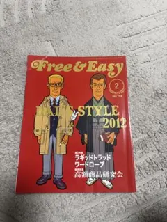 Free&Easy 2012年2月号 DAD’S STYLE ラギッド