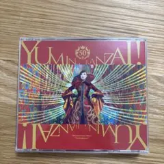 ユーミン万歳!～松任谷由実50周年記念ベストアルバム～