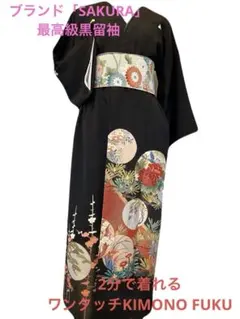 【新品未使用】最高級 作家物 黒留袖 正絹｜精麻内蔵設計デザインSAKURA