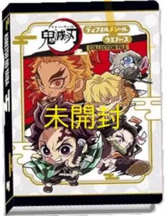鬼滅の刃ディフォルメシール 其ノ四 コレクションファイル