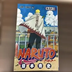 2026年最新】ナルト 72 初版の人気アイテム - メルカリ
