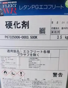 関西ペイント レタンPGエコフリート ダイハツ 541ストロングエロー 2kg