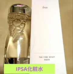 新品✨◯IPSA ◯ザ・タイム リセット アクア200ｍｌ　化粧水
