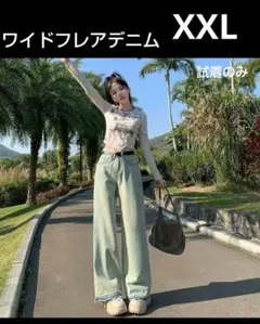 デニムパンツ　ワイドフレアデニムパンツ　大きいサイズ　ジーパン　ジーンズ