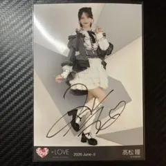 =LOVE 高松瞳 生写真 2026 June-II 直筆サインのサムネイル