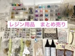 묶음 판매 レジン用品 ハンドメイドパーツ