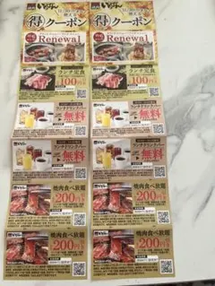 焼肉いちばん 得クーポン 2枚セット