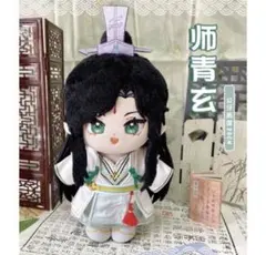 20cm 蒼蘭訣 張凌赫 ぬいぐるみ 本体+お洋服 天官賜福 探偵麗女① 20cm 蒼蘭訣 張凌赫 ぬいぐるみ 本体+お洋服 天官賜福 探偵麗女①
