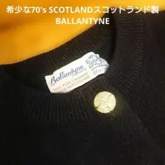 70年代美品Ballantyneカシミヤ100％ カーディガン38金ボタン
