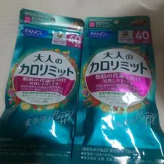 FANCL 大人のカロリミット 40回分2袋 - メルカリ