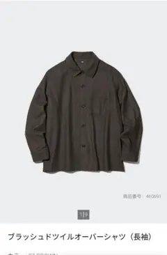ユニクロ ブラッシュドツイルオーバーシャツ ブラウン M