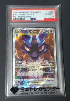 【PSA10】ルカリオVSTAR SAR S12a 226/172