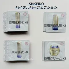SHISEIDO バイタルパーフェクション サンプル 20包セット