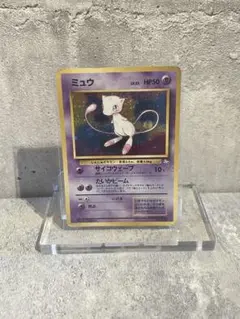 ミュウ ★ 第3弾拡張パック 化石の秘密