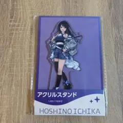 プロセカ ローソン アクリルスタンド 星乃一歌